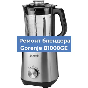 Замена ножа на блендере Gorenje B1000GE в Белгороде